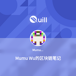 Mumu Wu的区块链笔记
